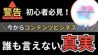 【初心者必見！】コンテンツビジネスに潜むリスクとは？メリットとデメリットを比較