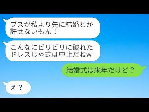 妹ばかり溺愛する両親と美人な妹がドレスを切り裂いた「ブスが私より先に結婚とか許せない！」→勝ち誇る妹に結婚式は来年行うと伝えた結果www