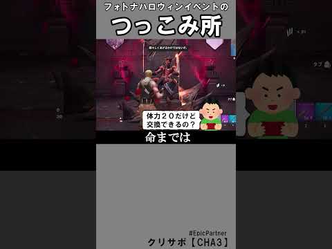 フォートナイトメアのつっこみ所1【フォートナイト】