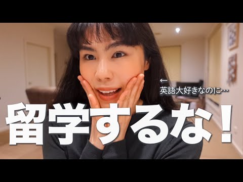 『英語のために留学・ワーホリするな』と怒られました…！#英語トーク