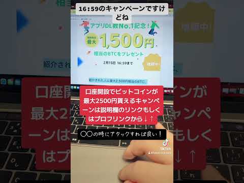 ビットコイン718万円突破！ビットコイン最高値更新！ビットコインを超お得にバーゲンセールで購入する方法！#shorts