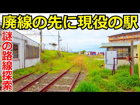 【不思議な駅】列車が来ないのに現役の駅を調査しました。