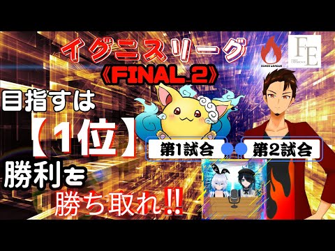 【雀魂】FIRST EXPERIENCE 応援配信！【イグニスリーグ2期 ファイナル②】