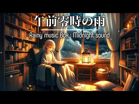 Rainy music Box : Midnight work and study