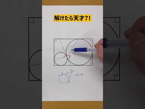 解けたら天才 図形の問題