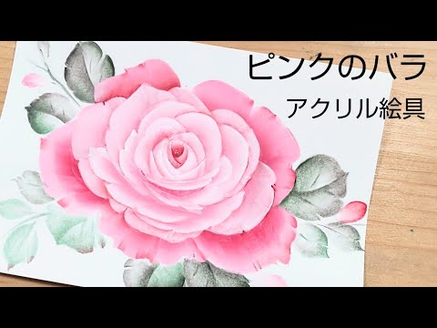 ピンクのバラ(花の絵)