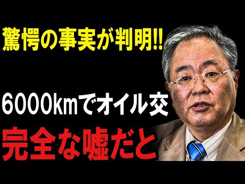 【速報】驚愕の真実暴露！6000kmオイル交換は大嘘だった！