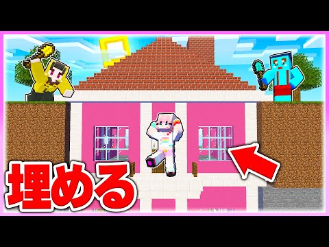 🌈女の子の家を地面に埋めてみたww【まいくら  マインクラフト】【まいくら / マインクラフト】