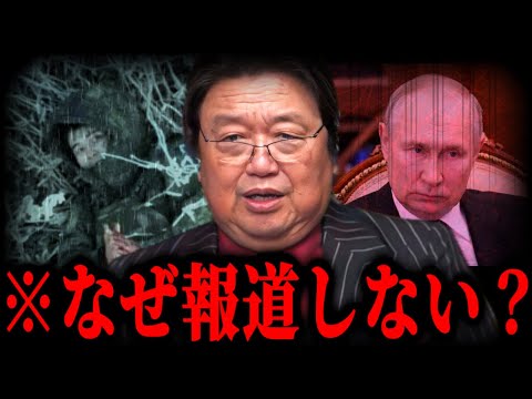 ※ウクライナ戦争のとんでもない情報が入ってきて鳥肌が止まらない..事態は急速に動き出しています【岡田斗司夫】【プーチン/北朝鮮兵隊/トランプ】