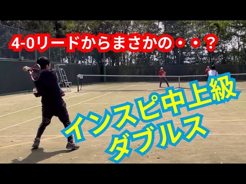 【テニス】×【トーク】インスピ中上級ダブルス！ ハラハラの大接戦！