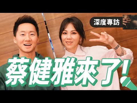 金曲歌后獨家揭密！蔡健雅《不夠善良的我們：戲劇音樂設計專輯》完整深度專訪 Let's talk with Tanya Chua "Imperfect Us"【Jimi Bro 吉米哥】