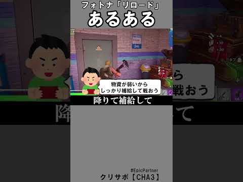 リロードあるある7【フォートナイト】