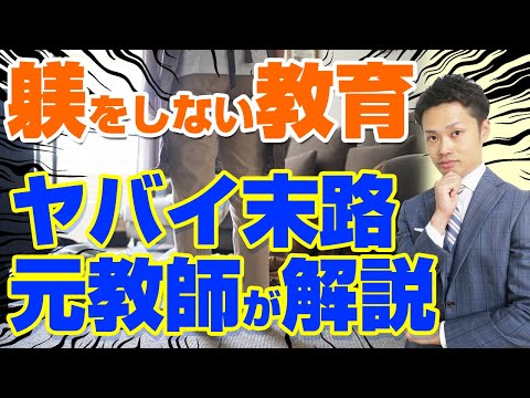 【子どもの躾ができない親の特徴】共通する３つの特徴とは？危険な末路 と悪影響【元教師道山ケイ】