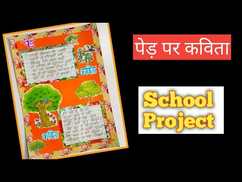 Poem on Trees School Activity in Hindi/पेड़ पर कविता/Ped Par Kavita/Hindi poem project for kids