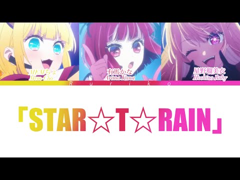 【b小町】ショートver. (Short Ver.) STAR☆T☆RAIN - 推しの子