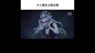 墮姬 #宇髓天元 #遊郭篇 #鬼滅之刃 #上弦之陸