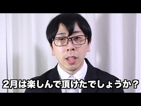 勝手に2月を運営してる人