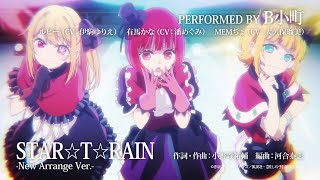 TVアニメ『【推しの子】』／B小町「STAR☆T☆RAIN」「サインはB」「HEART's♡KISS」New Arrange Ver.試聴映像