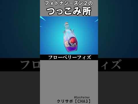 シーズン２のつっこみ所8【フォートナイト】