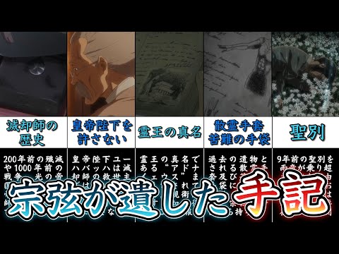 【BLEACH】石田宗弦が遺した“手記”には何が書かれていたのか？アニメ千年血戦篇-相剋譚-までの情報をまとめてみた【徹底解説】