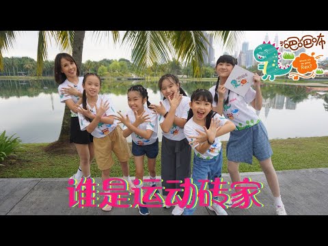 【Where Are We Going REX? 2 吧吧咘 2】EP05 谁是运动砖家