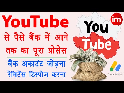 YouTube se paise kaise milte hai | How to get YouTube payment in bank | HDFC Bank Inward Remittance