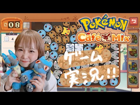 可愛すぎる『Pokémon Café Mix』やるよ♩