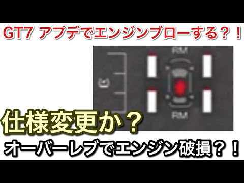 【GT7】噂を検証！オーバーレブでエンジン破損するか検証した結果【picar3】