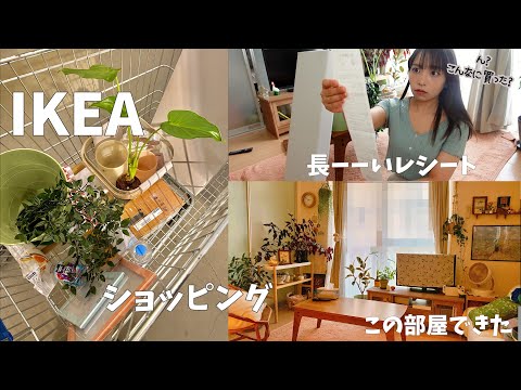 【IKEA購入品】部屋を素敵に模様替えする為に購入したイケアアイテム紹介🏠【IKEA HAUL】