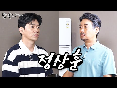 [밥묵자] 종합예술인 칭따오씨 모셨습니다(feat. 정상훈)