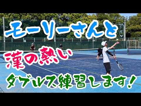 モーリーさんとダブルス練習回！【テニス/ダブルス】