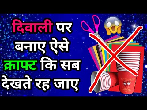 Diwali wall hanging decoration ideas/wall hanging craft/last minute diwali decorations/ दिवाली सजावट