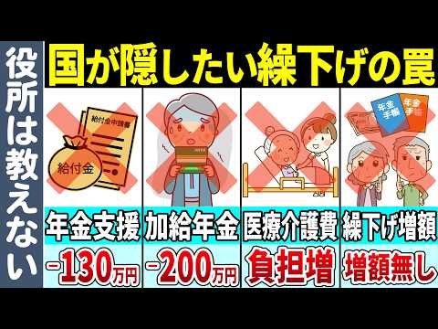 【知らないと大損】これを知らずに安易に繰下げたら絶対ダメ！年金繰り下げ需給のあまり知られていないデメリットを4つ解説【老後年金】