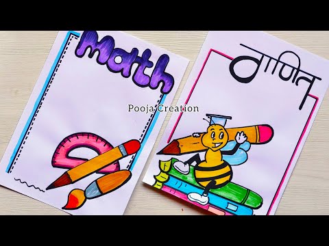 Math Project Front Page Design/ Maths/গণিত খাতার ডিজাইন/Project Work Designs/mathematics/A4Sheet