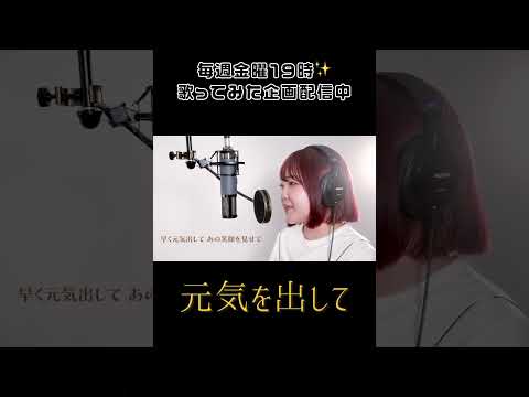 元気を出して／舞乃空 #歌ってみた #竹内まりや  #cover #まのあ #あのまのあ 【チャンネル登録よろしくお願いします！】