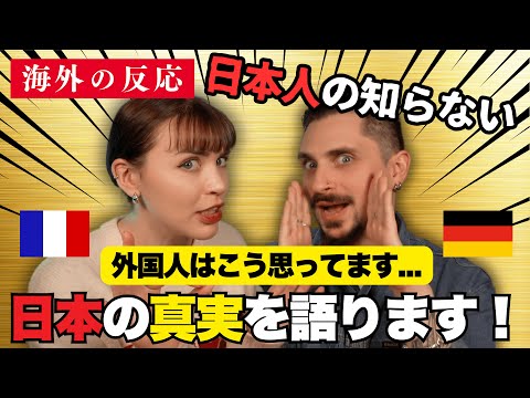 【日本人が知らない？】在日外国人が語る日本の驚きの真実を語る！！