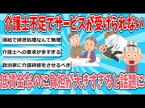 介護士不足でサービスが受けられない時代へ…低賃金なのに負担が大きすぎると話題に