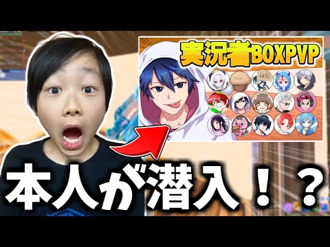 たろうも出てる実況者BOXPVPにボイチャありで潜入したら視聴者さんが集まりすぎてカオスになったｗｗ【フォートナイト】