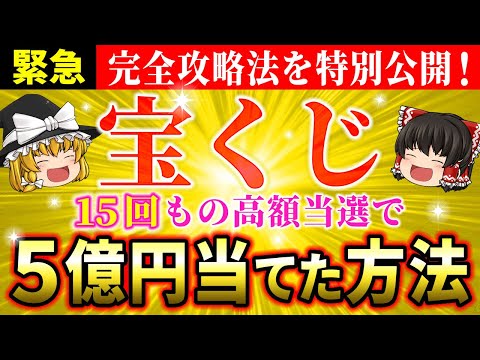 【🎯超神回】宝くじで15回高額当選した上坂元祐さんの秘密とは？5億円を引き寄せた驚愕の方法【ゆっくり解説】【スピリチュアル】