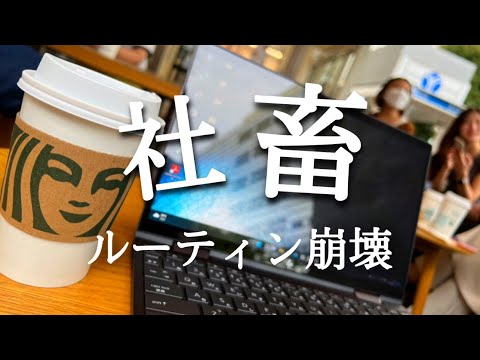 【忙殺ルーティン】３時起き会社員朝活ルーティン崩壊【朝活】