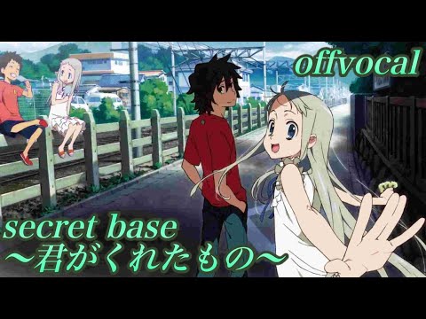 secret base ～君がくれたもの～ ZONEver. アニメ「あの日見た花の名前を僕達はまだ知らない。」　エンディングテーマ  アルタエースcover