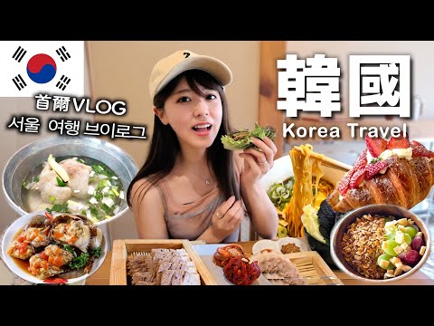 [CC: Eng Sub] First Seoul vlog! I ate so much delicious food that I gained weight lol