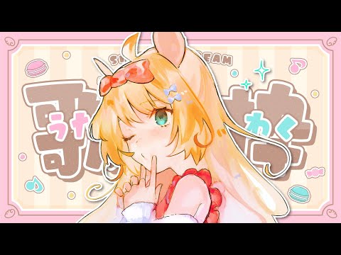 【Karaoke】初見さん歓迎！リクエスト可！歌枠配信🐭❤【Vtuber】#むぎ生放送チュー