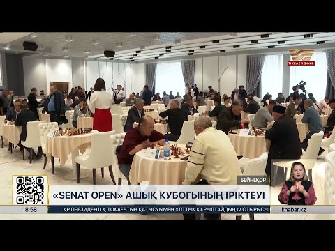 16 наурыз күні Астанада «Senat Open» ашық кубогының іріктеу туры басталады