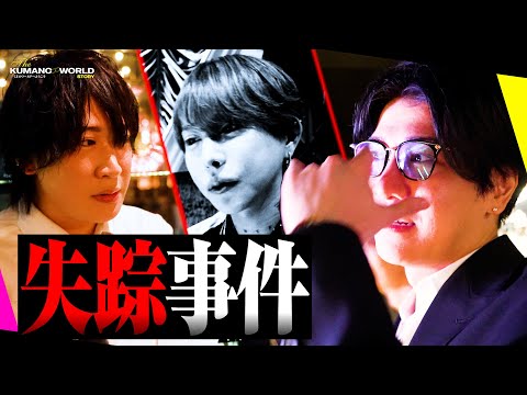 【緊急事態】大事な決戦最終日に大幹部不在…窮地に追い込まれてたホストクラブ！【くまの心】