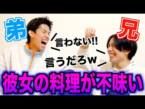 兄弟で究極の２択答えたら真逆の回答連発www