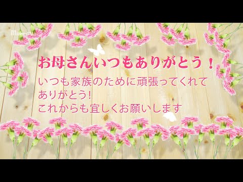 動画で伝えよう！母の日カードver.3『Happy Mother's Day』