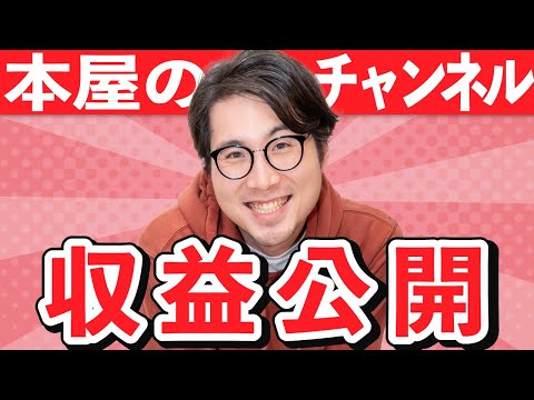 YouTubeを始めた本屋の収益は？ 合計で何冊売れたの？#22