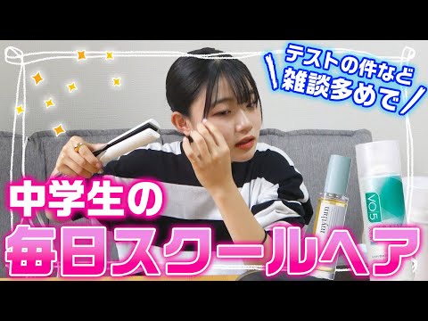 【雑談ヘアアレンジ】校則OKな中学生のろこの毎日スクールヘア！【ボブ】【ヘアアレンジ】