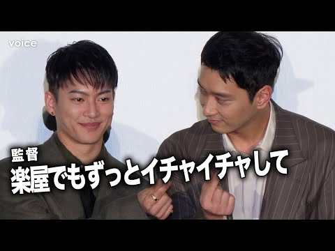 2PMのチャンソン＆三山凌輝　舞台上でも楽屋でもずっと仲良し　『誰よりもつよく抱きしめて』公開記念舞台挨拶